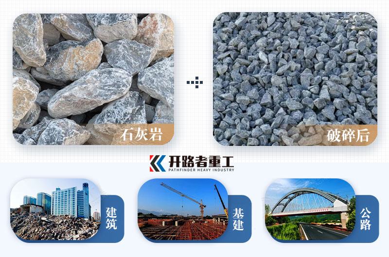 開路者時(shí)產(chǎn)500噸石灰石破碎生產(chǎn)線